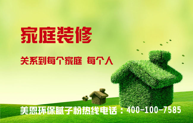 墻面裝修為什么要選擇耐水膩子粉？看完你就知道！